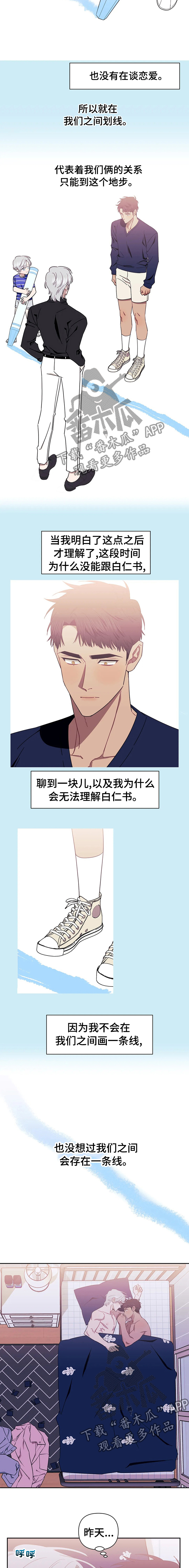 发小亲家神图漫画,第53章：你该不会是喜欢我吧2图