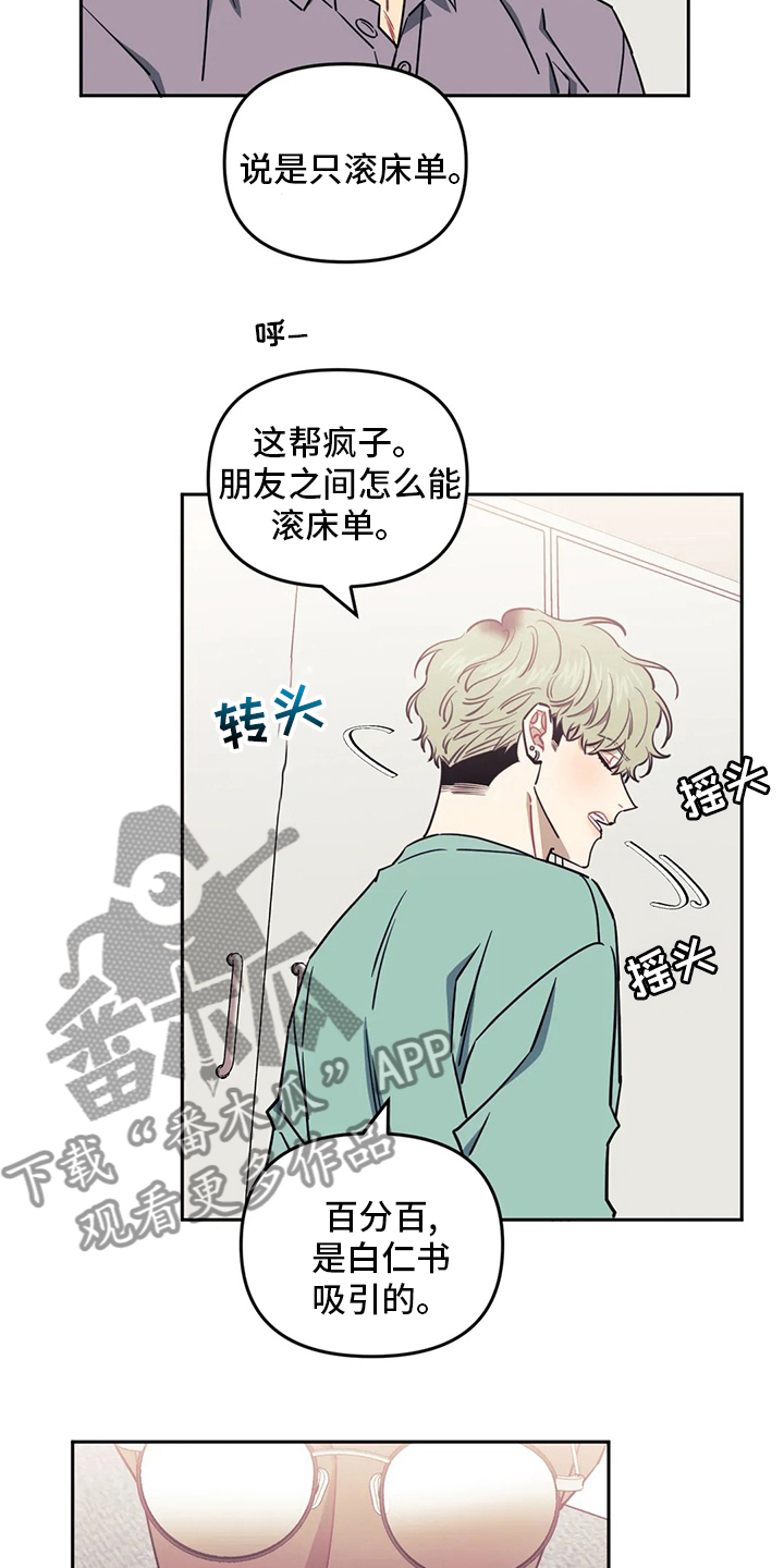 发小亲家解说漫画,第82章：【番外】不当朋友3图