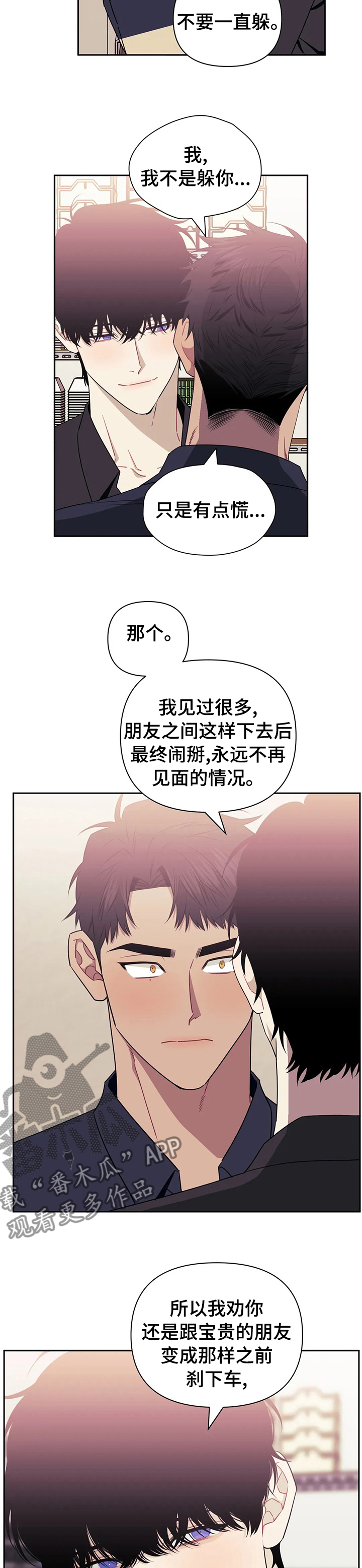 发小的意思漫画,第55章：温暖3图