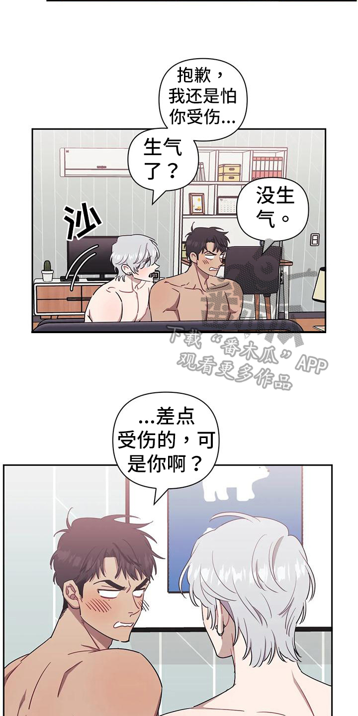 发小亲家漫画在线阅读漫画,第107章：【第二季】心软3图