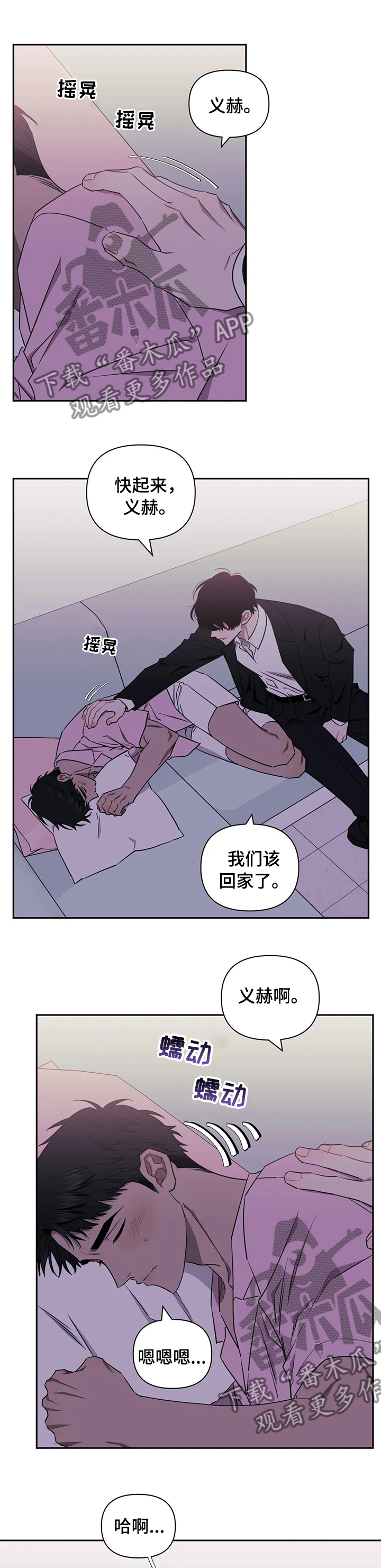 发小亲家结局漫画,第45章：变得无聊了1图