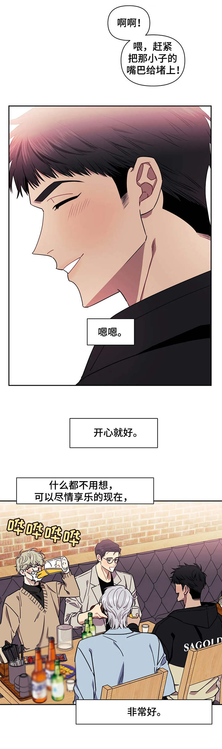 发小亲家大结局漫画,第8章：跟着出来1图