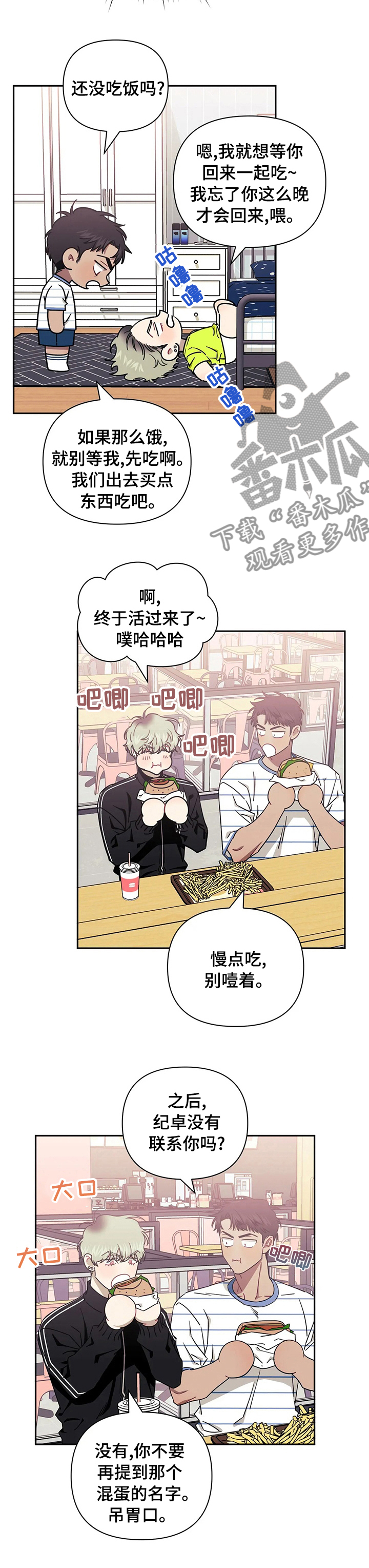 发小亲家免费漫画漫画,第65章：无聊4图
