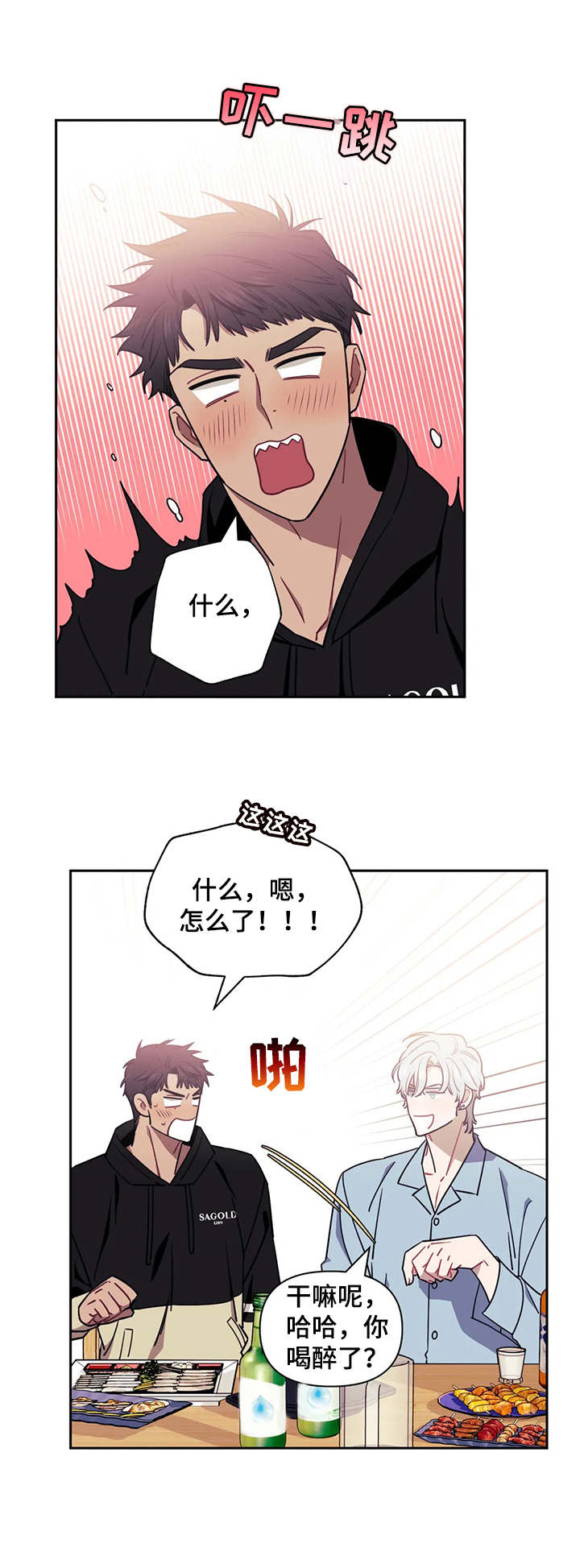 发小亲家大结局漫画,第8章：跟着出来5图