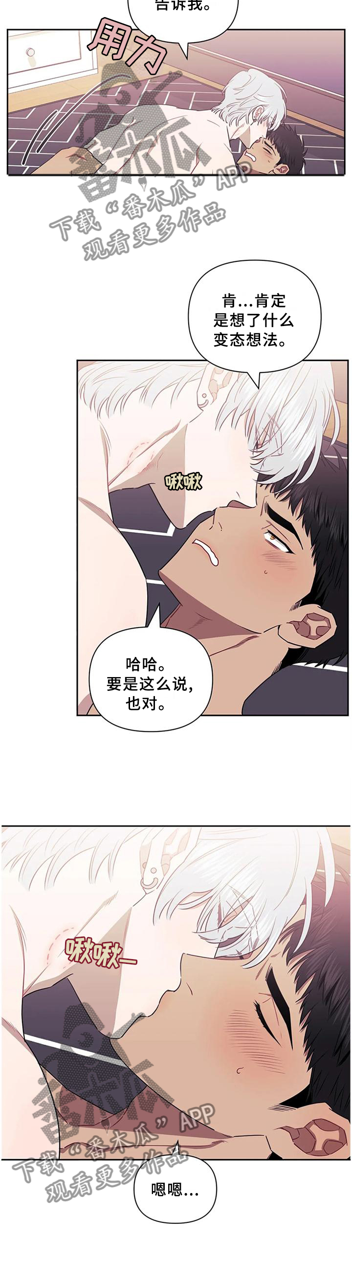 发小亲家照片漫画,第42章：紧张2图