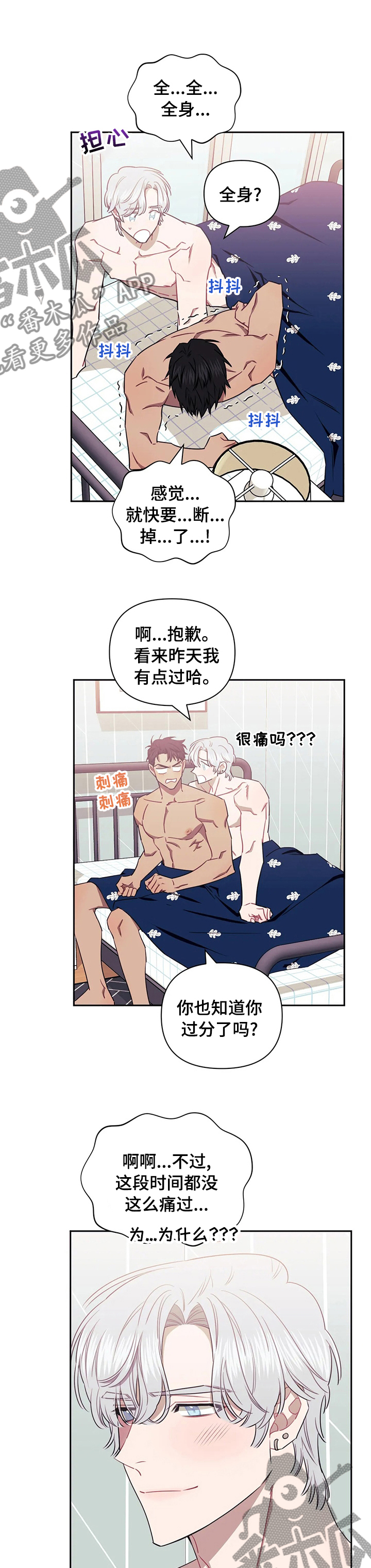 发小亲家第二季漫画,第60章：第一次被人甩3图