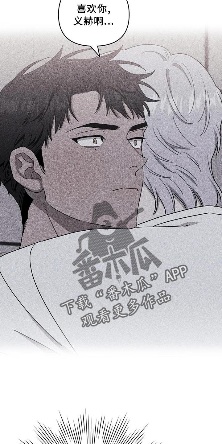 发小亲家漫画的作者漫画,第105章：【第二季】真的喜欢4图