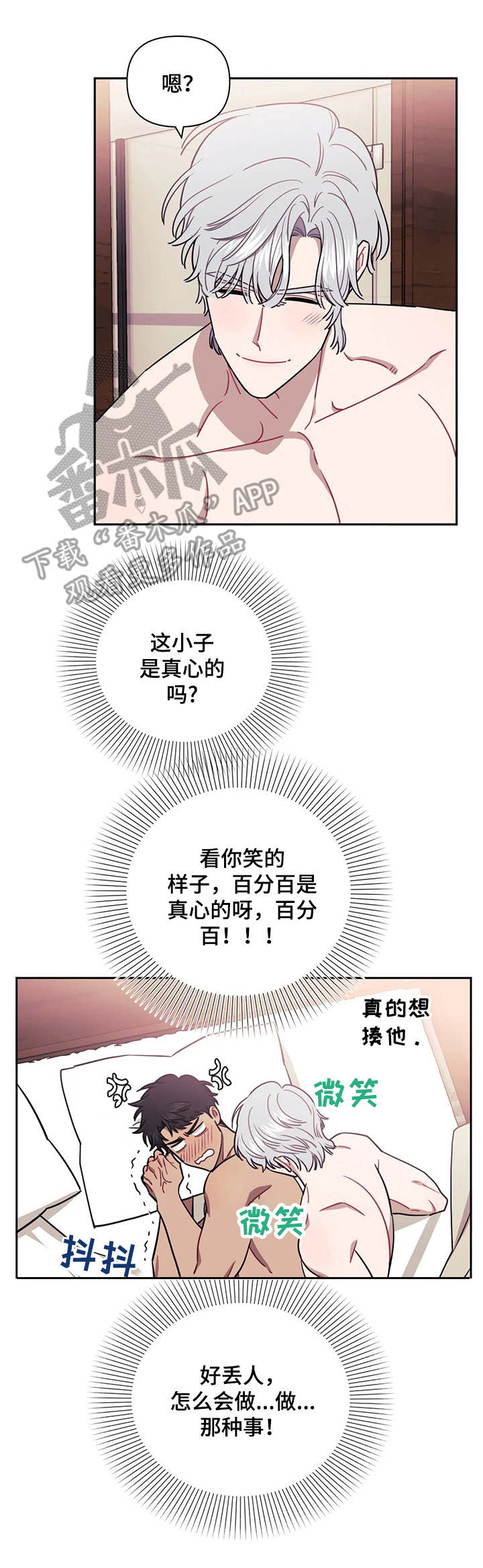 发小亲家第二季漫画,第22章：太过了2图