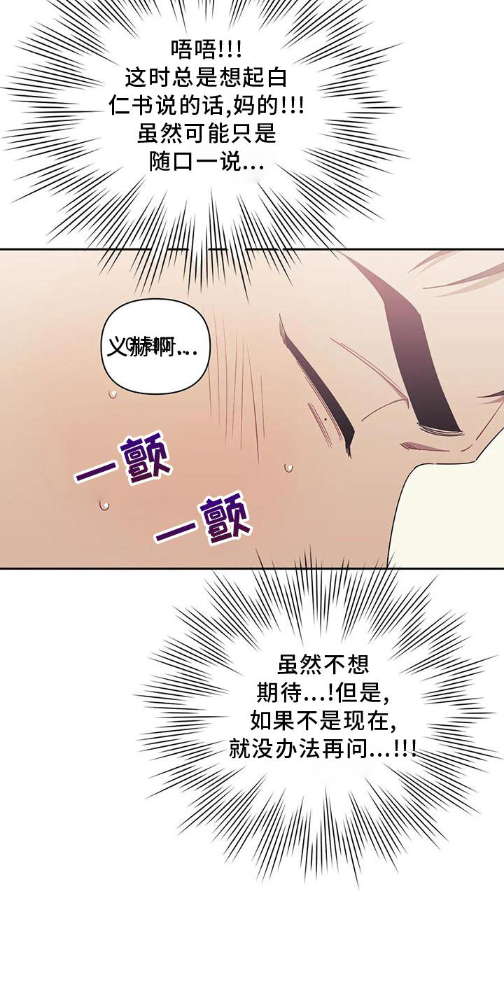 发小亲家漫画的作者漫画,第105章：【第二季】真的喜欢5图