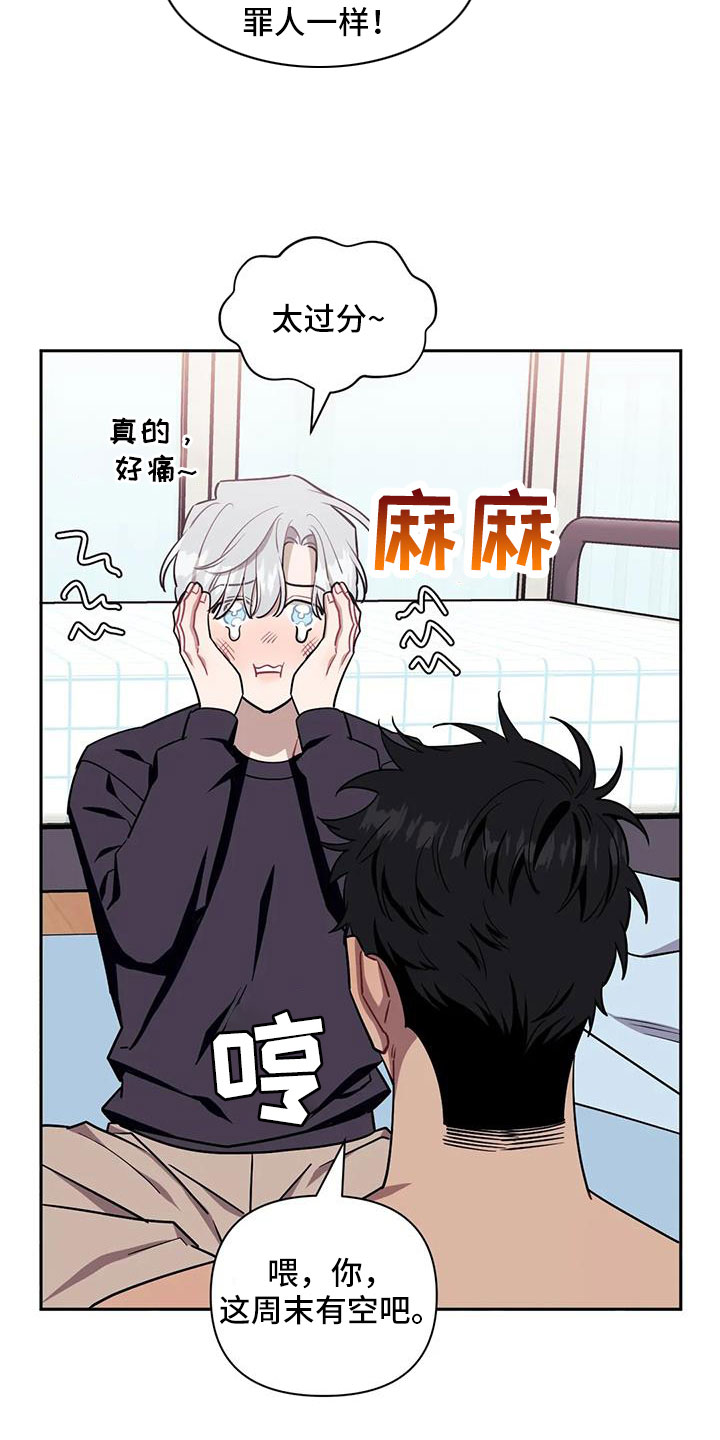 发小亲家全集解说漫画,第138章：【第二季】谁在这种地方4图
