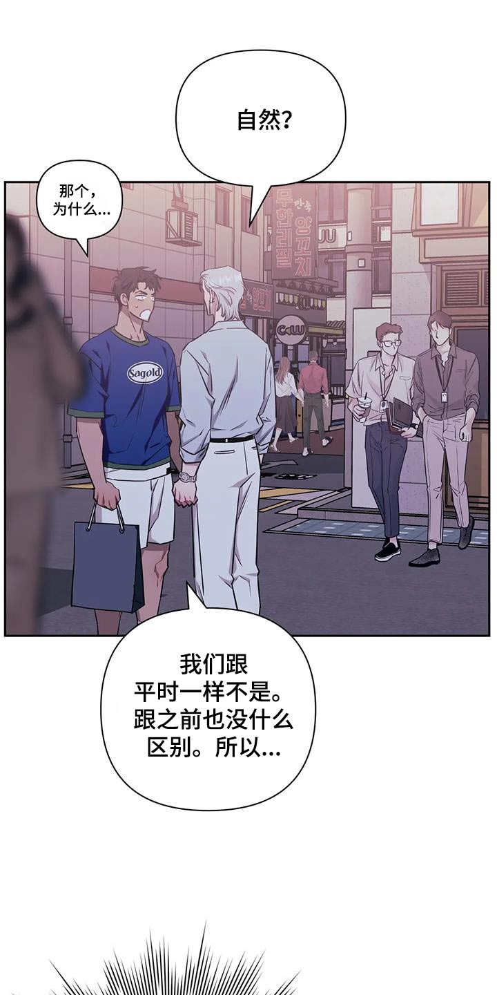 发小亲家结局漫画,第144章：【第二季】牵手1图