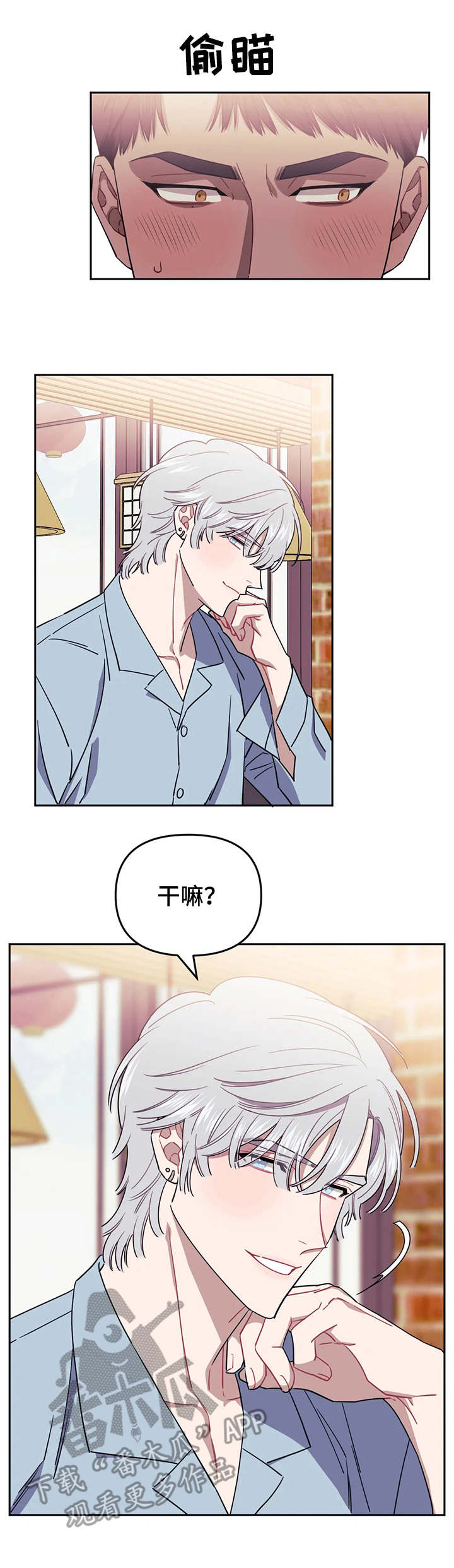发小亲家大结局漫画,第8章：跟着出来4图