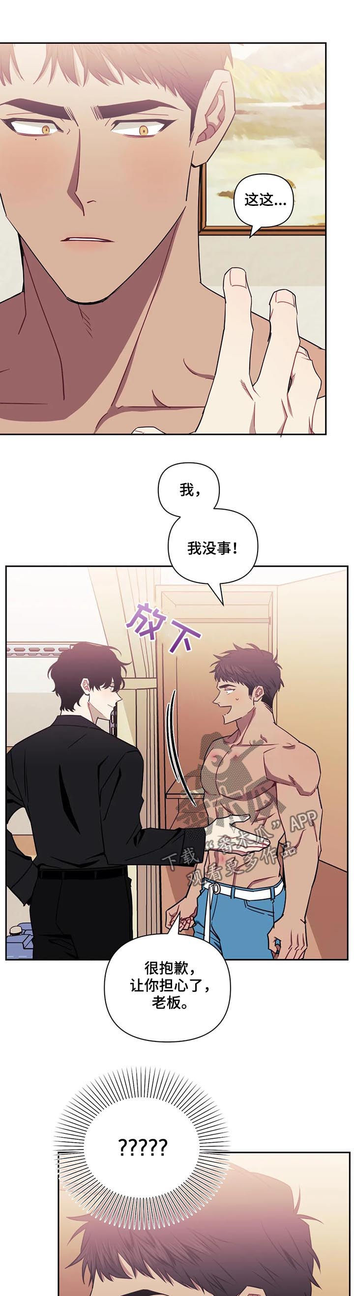 发小亲家解说漫画,第30章：收留我一晚5图