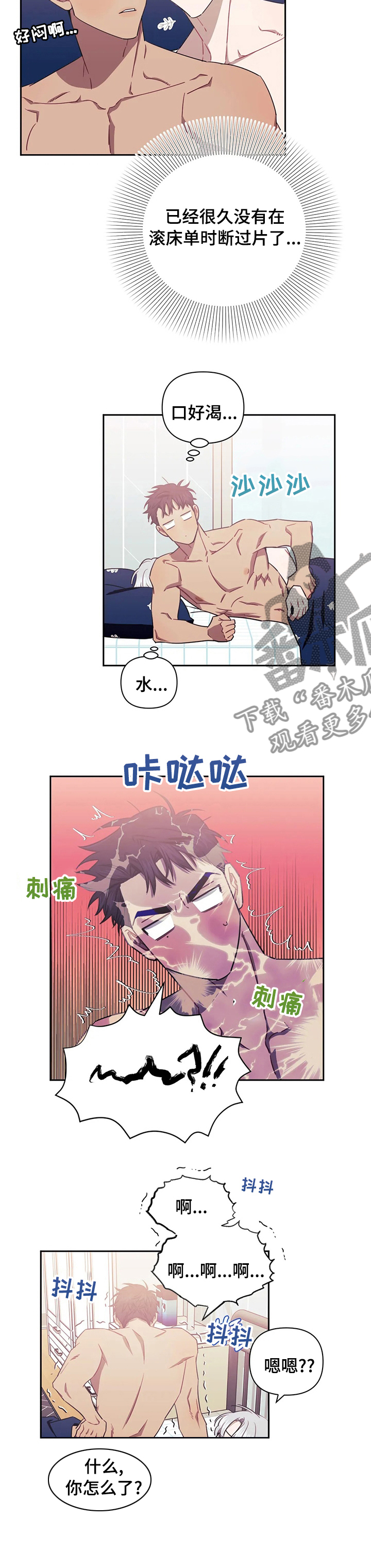 发小亲家第二季漫画,第60章：第一次被人甩2图