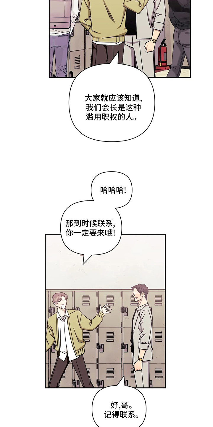 发小亲家漫画下拉式漫画,第80章：【番外】吵架了吗2图