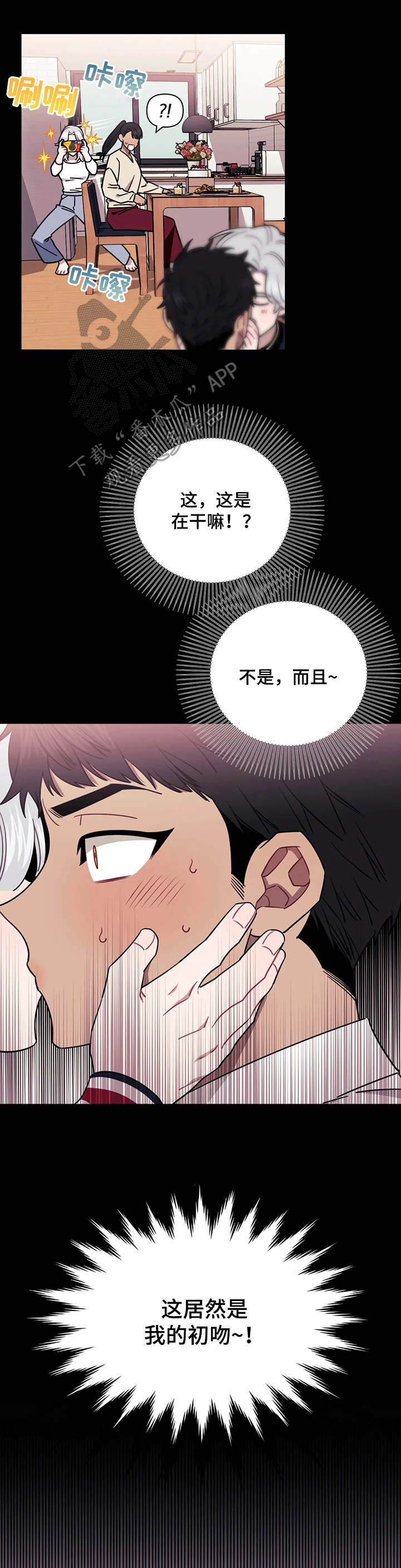 发小亲家第二季漫画,第23章：腿软了2图