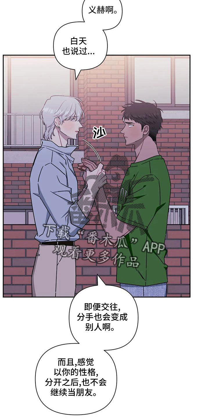 发小亲家漫画最新章节免费阅读漫画,第99章：【第二季】比赛2图