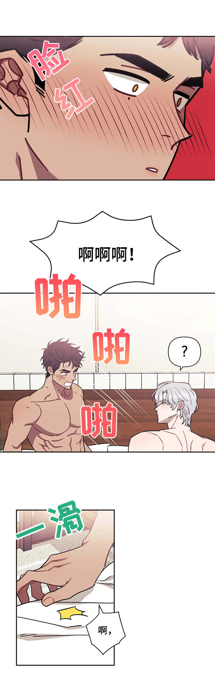 发小亲家第二季漫画,第23章：腿软了5图