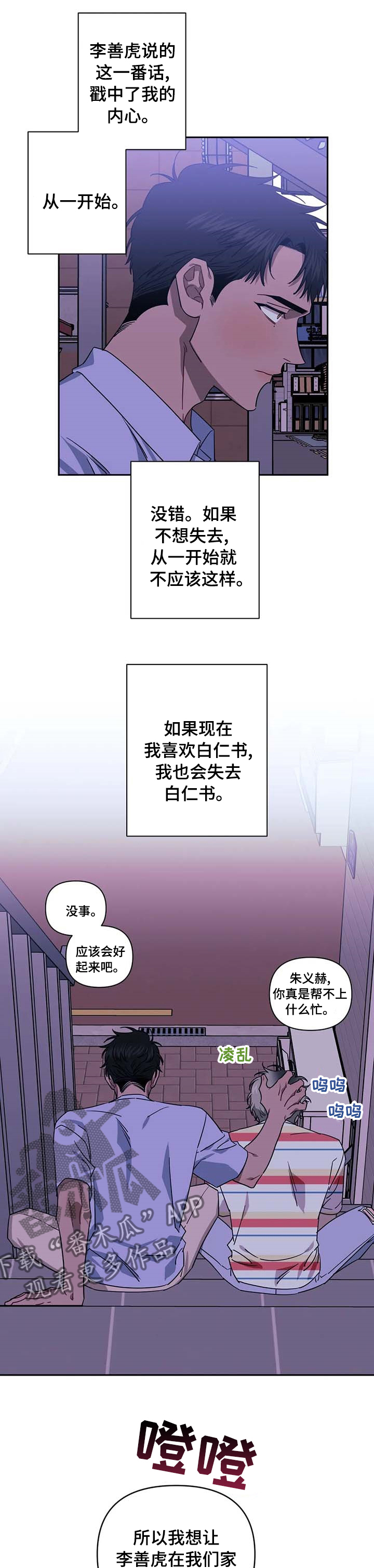 发小的意思漫画,第64章：怕自己忍不住4图