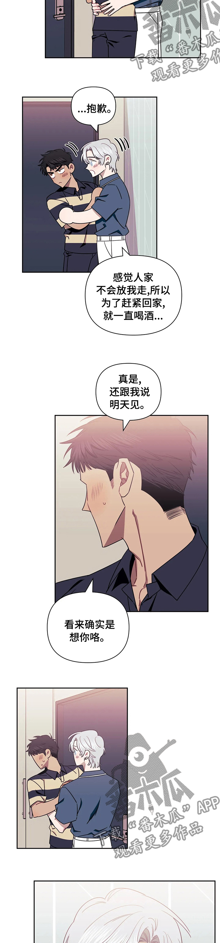 发动机故障灯亮黄色原因漫画,第58章：帮我洗澡4图