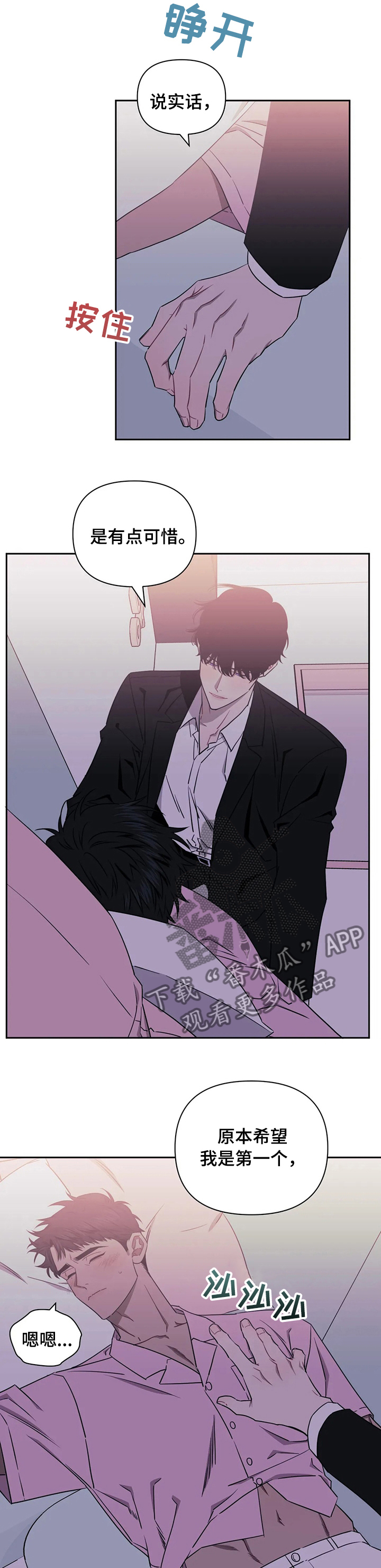 发小亲家结局漫画,第45章：变得无聊了4图