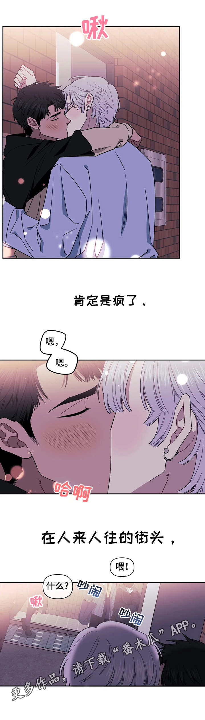 发小亲家神图漫画,第9章： 不想停下5图