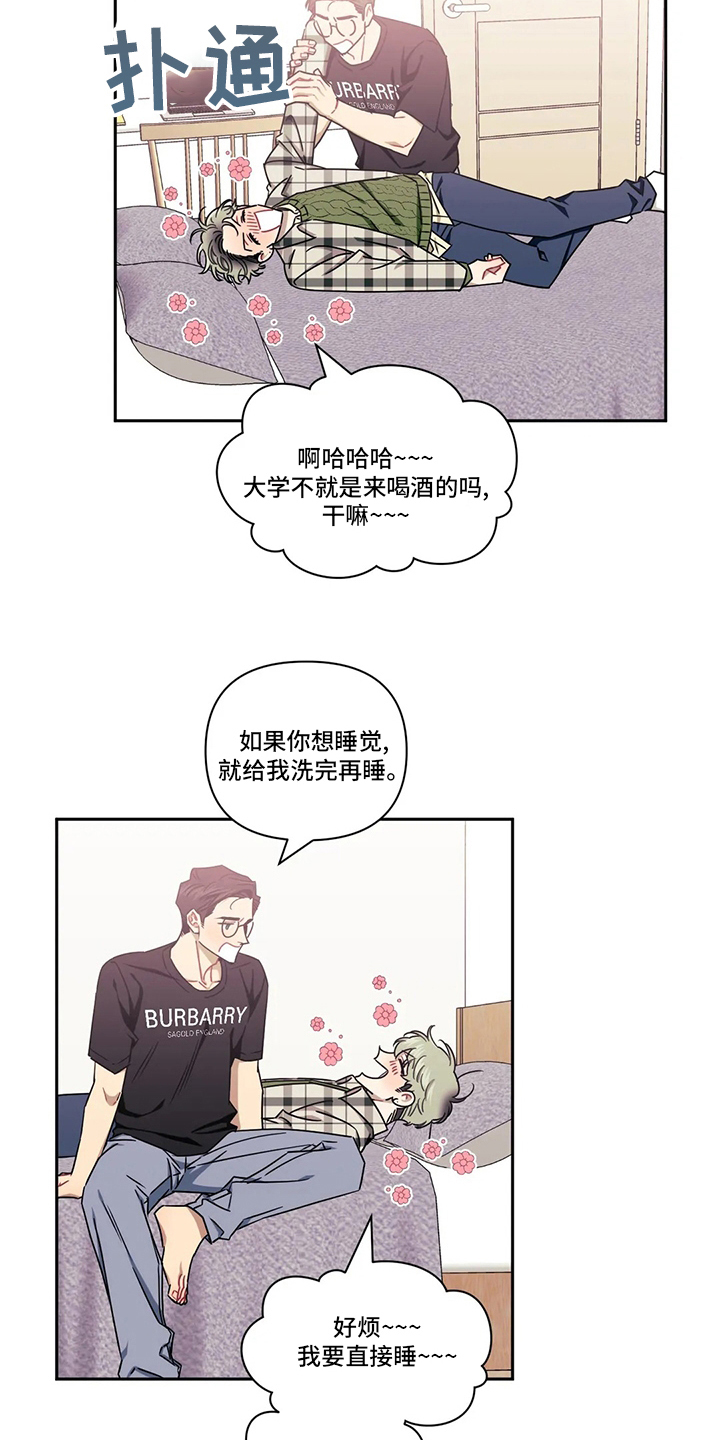 发小亲家漫画最新章节免费阅读漫画,第79章：【番外】就当没事发生2图