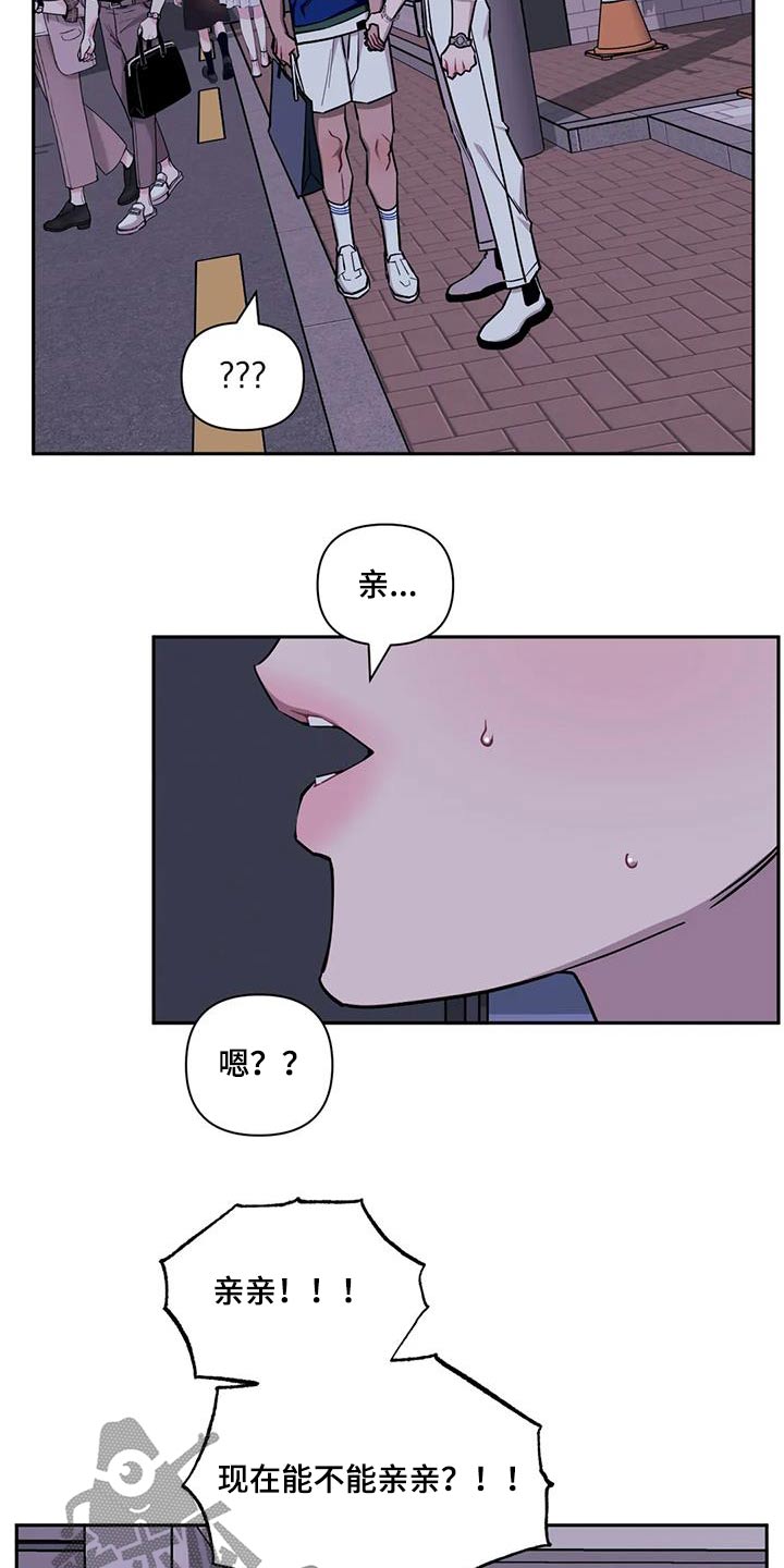 发小的意思漫画,第145章：【第二季】有话要说4图