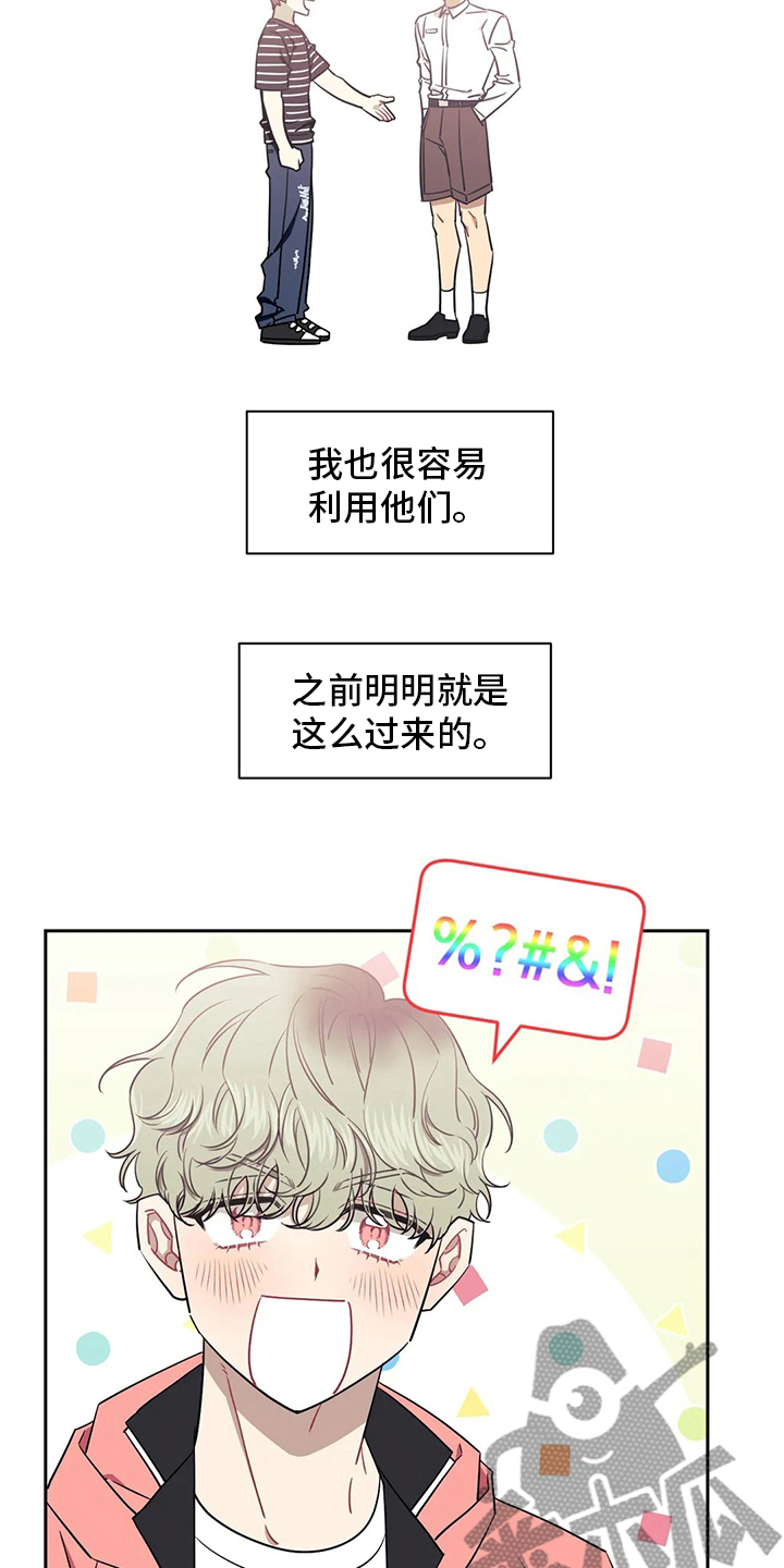 发小亲家漫画的作者漫画,第72章：【番外】交往2图