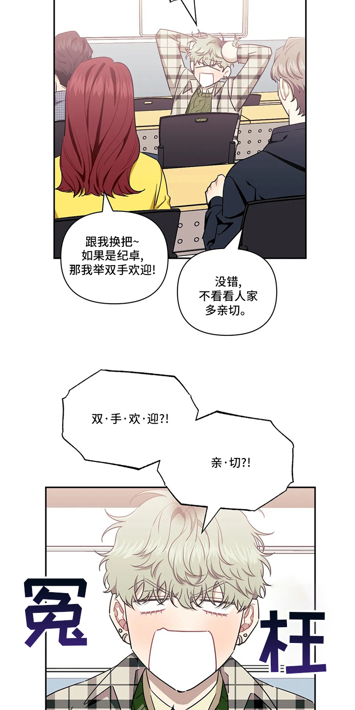 发小结婚随多少份子漫画,第78章：【番外】换室友4图