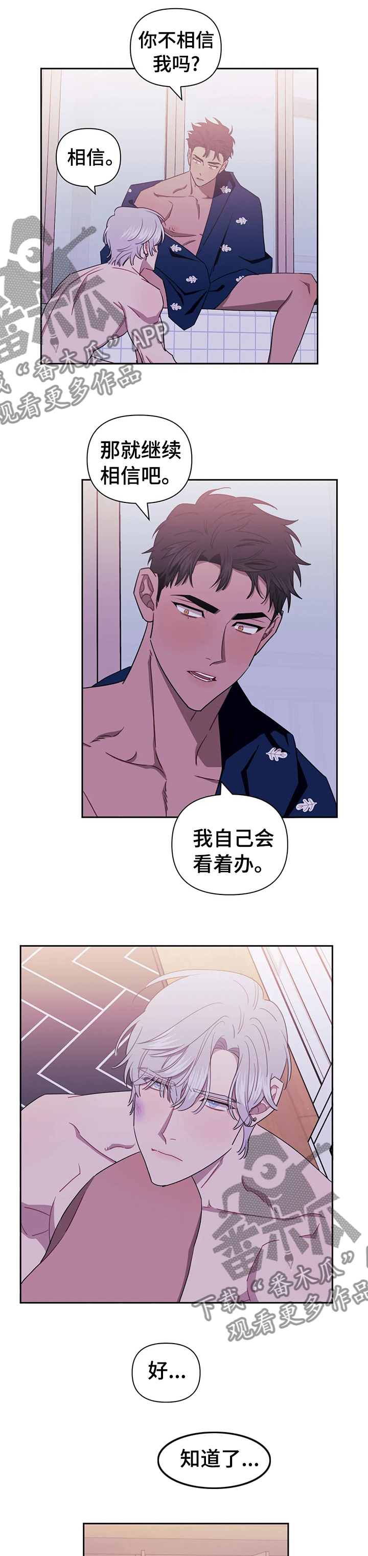 发小亲家神图漫画,第53章：你该不会是喜欢我吧5图