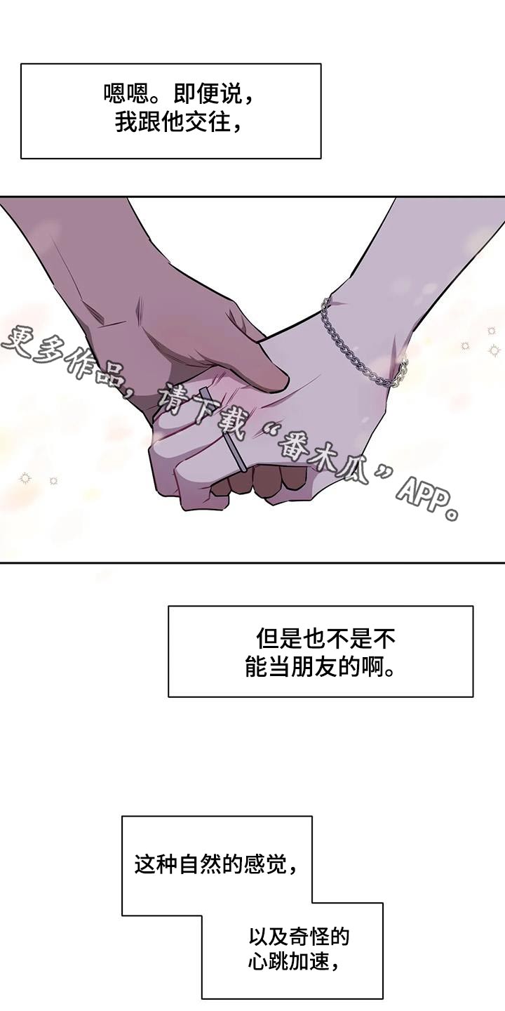 发小的意思漫画,第145章：【第二季】有话要说1图