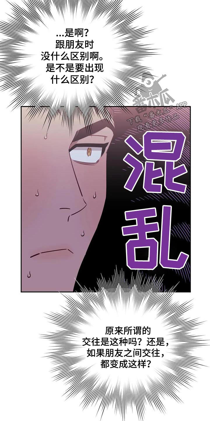 发小亲家结局漫画,第144章：【第二季】牵手2图