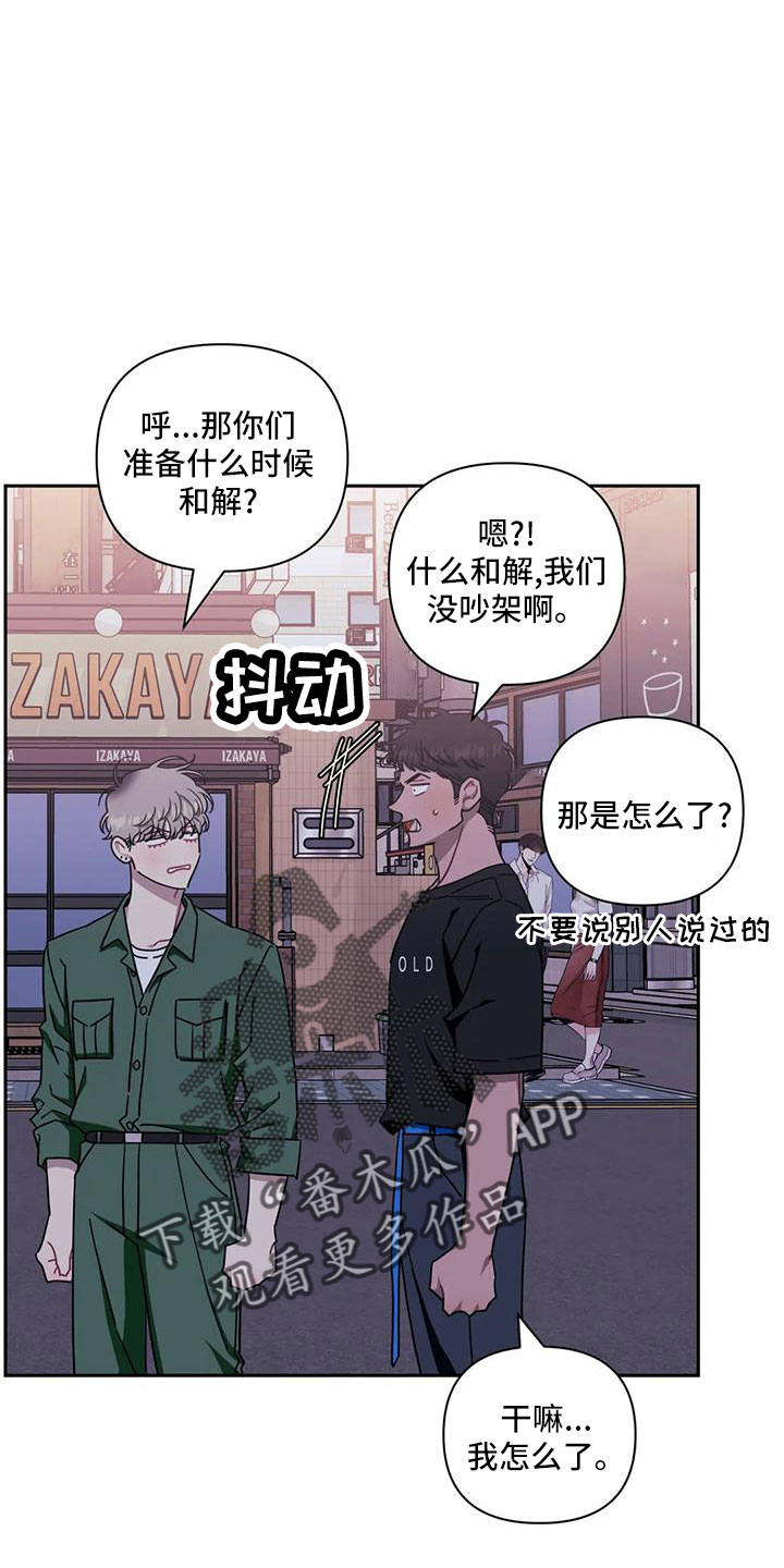 发小亲家漫画在线阅读漫画,第100章：【第二季】想吃肉5图