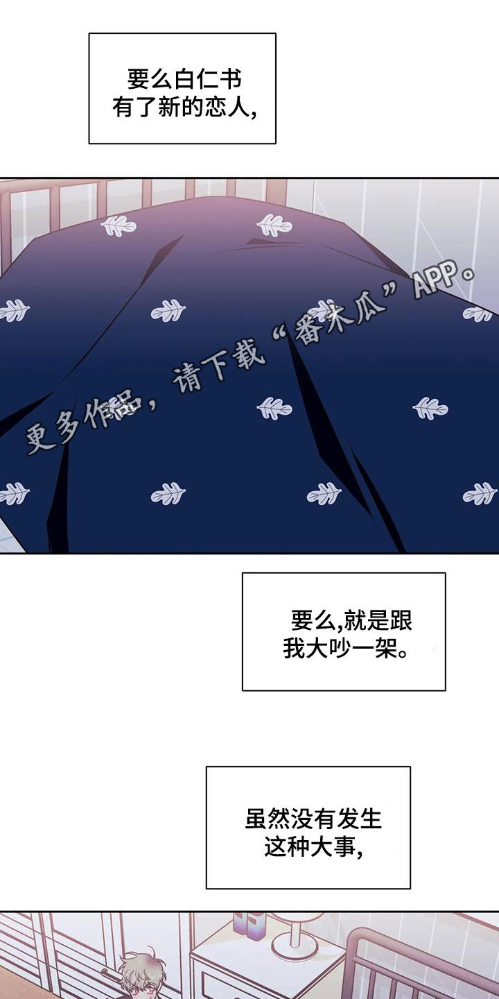 发小亲家漫画在线阅读漫画,第102章：【第二季】找上门1图
