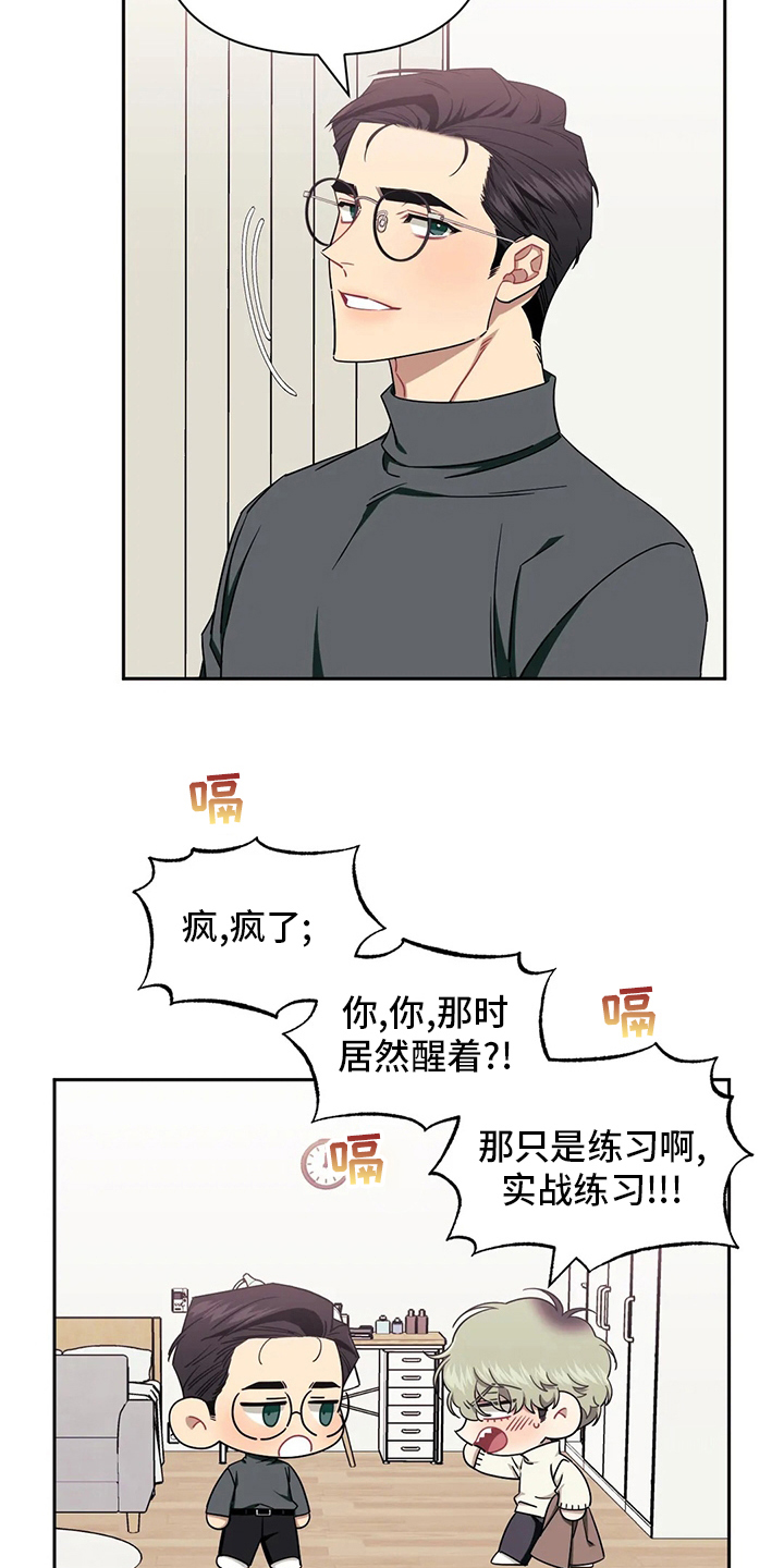 发小亲家免费漫画漫画,第76章：【番外】好奇4图