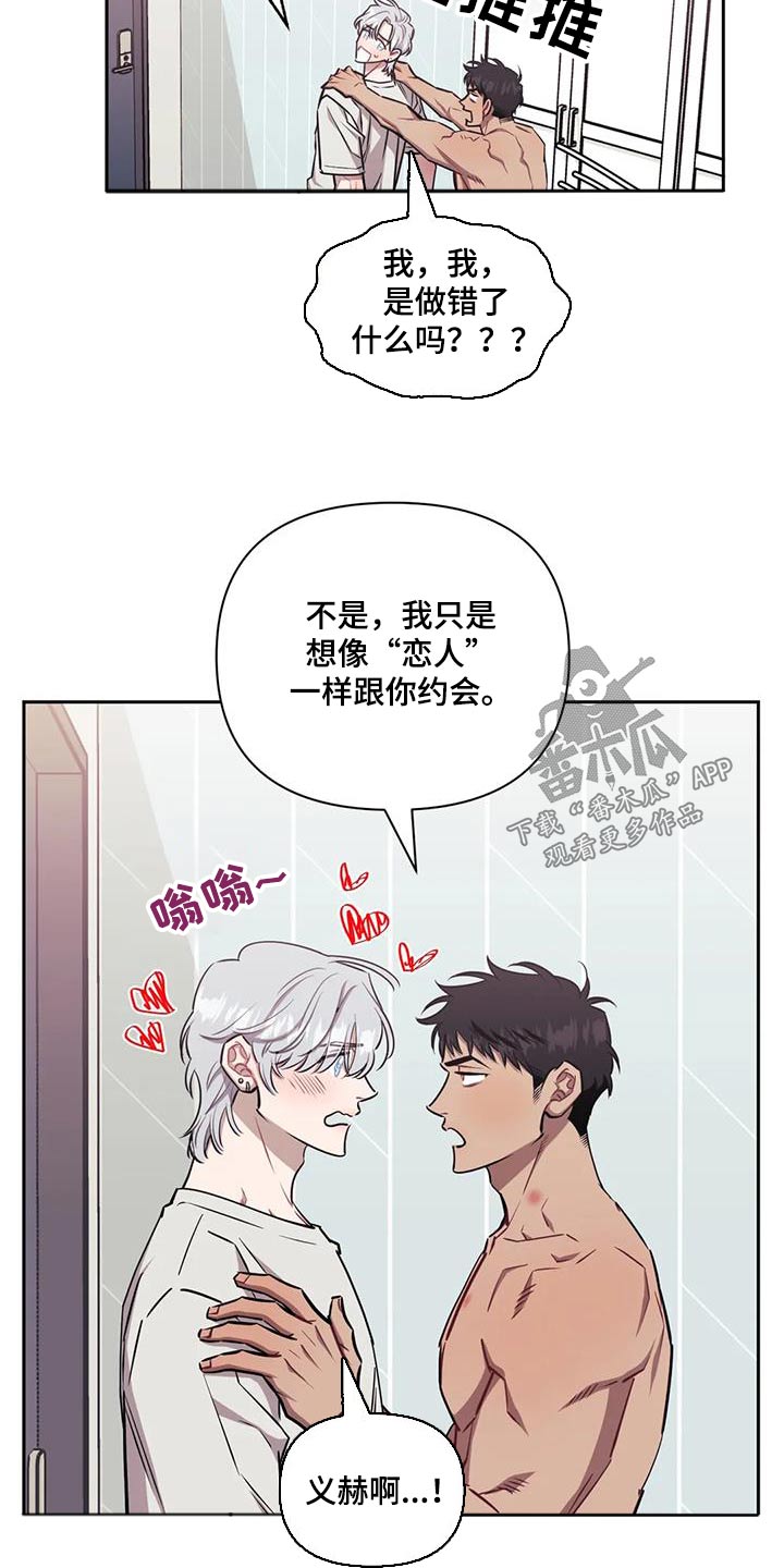 发小亲家全集解说漫画,第143章：【第二季】出发4图