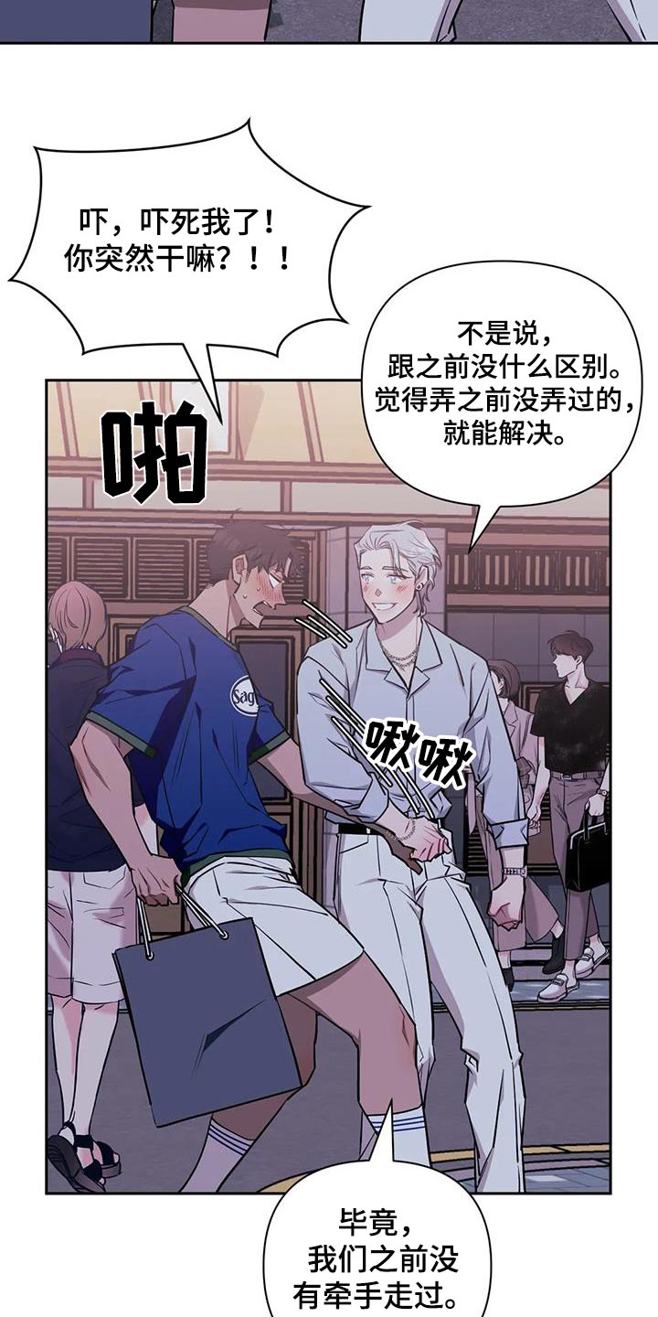 发小亲家结局漫画,第144章：【第二季】牵手5图
