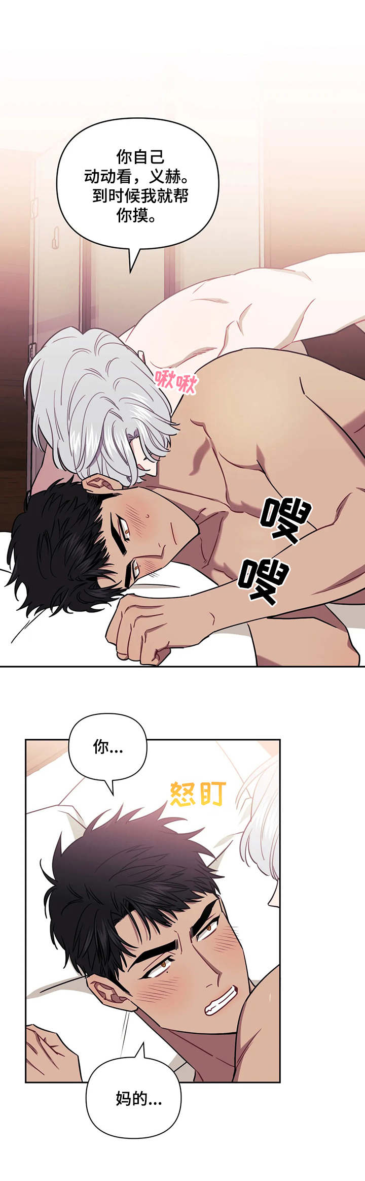 发小亲家第二季漫画,第22章：太过了1图