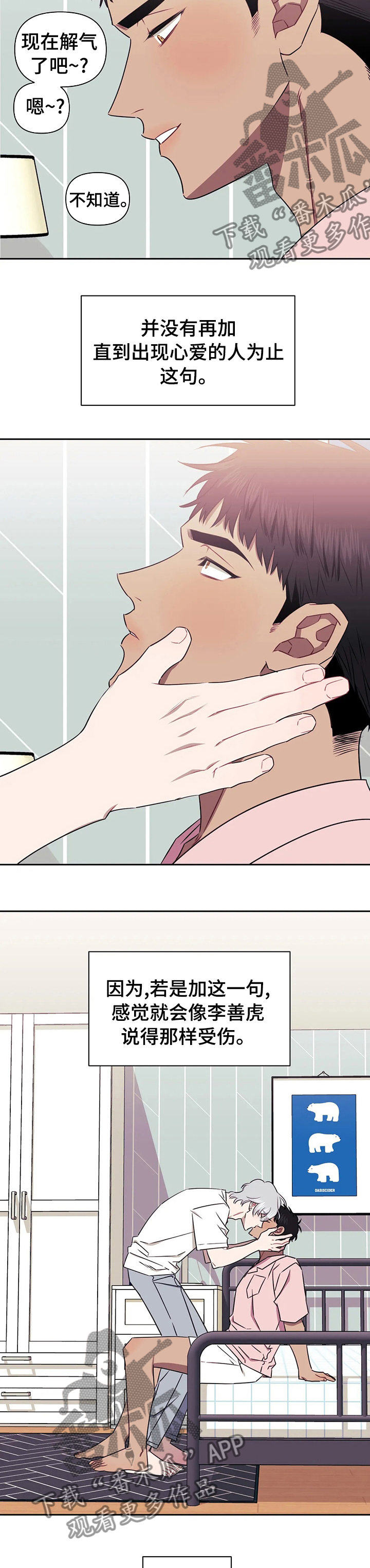 发小亲家神图漫画,第50章：依然喜欢你5图