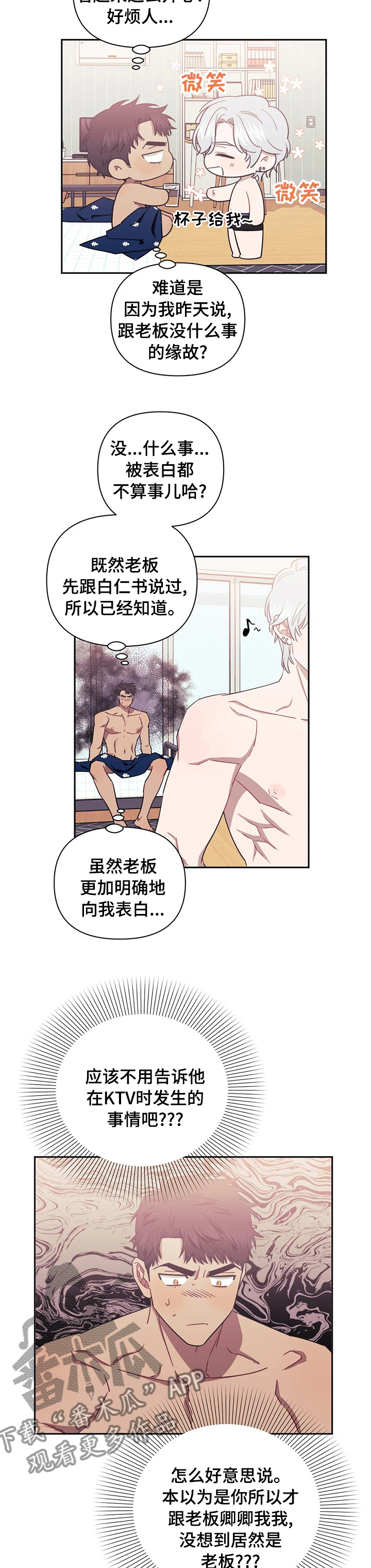发小亲家第二季漫画,第60章：第一次被人甩5图