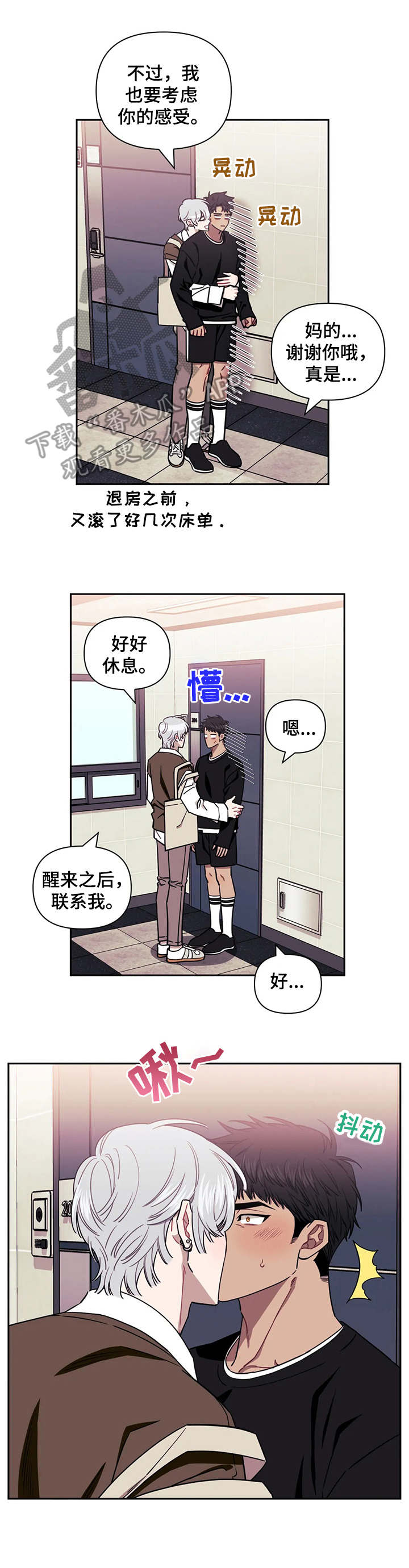 发小亲家照片漫画,第24章：目击者2图