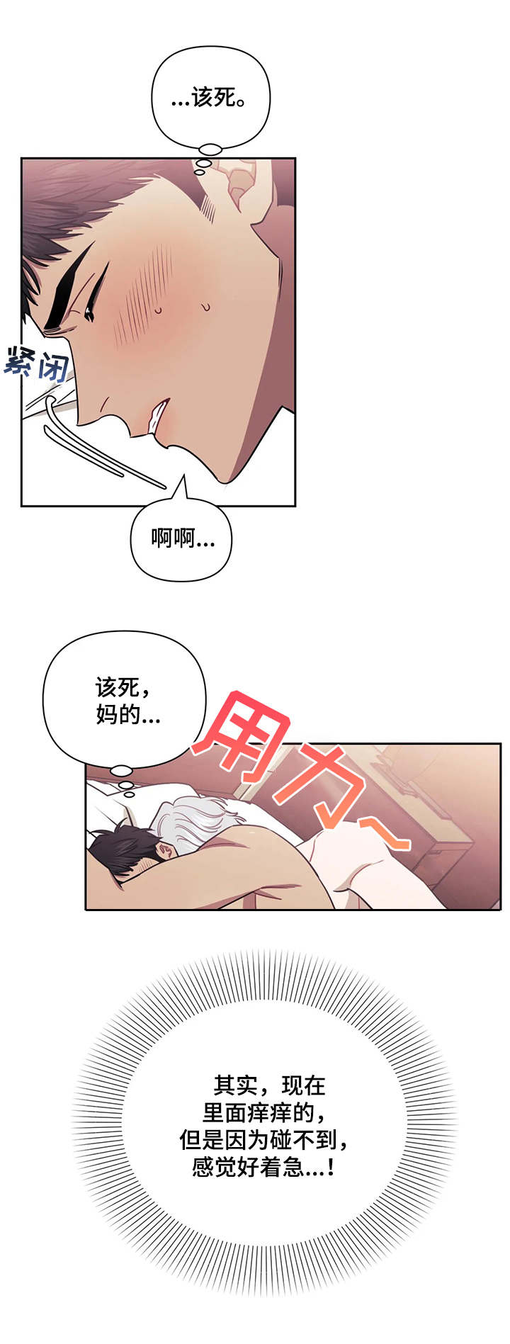 发小亲家第二季漫画,第22章：太过了3图