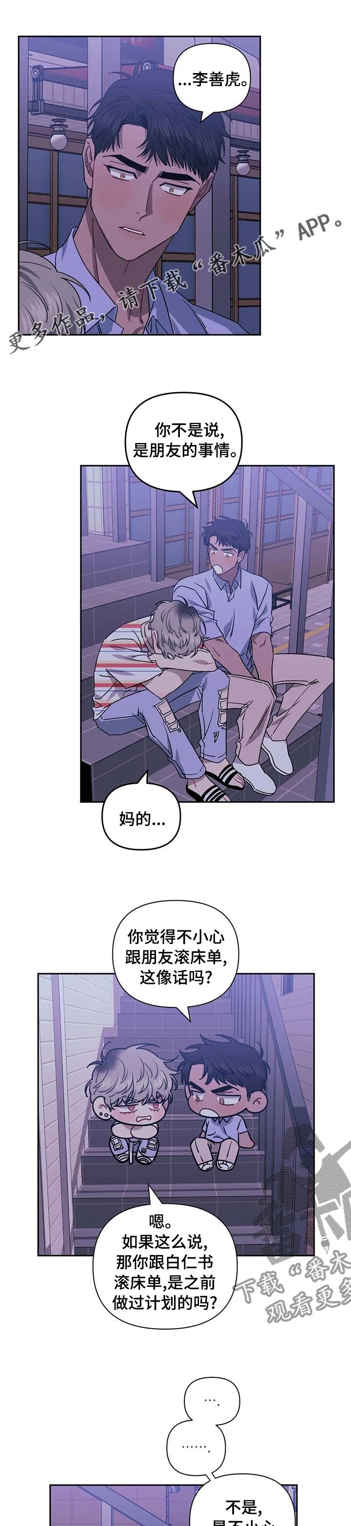 发小的意思漫画,第64章：怕自己忍不住1图