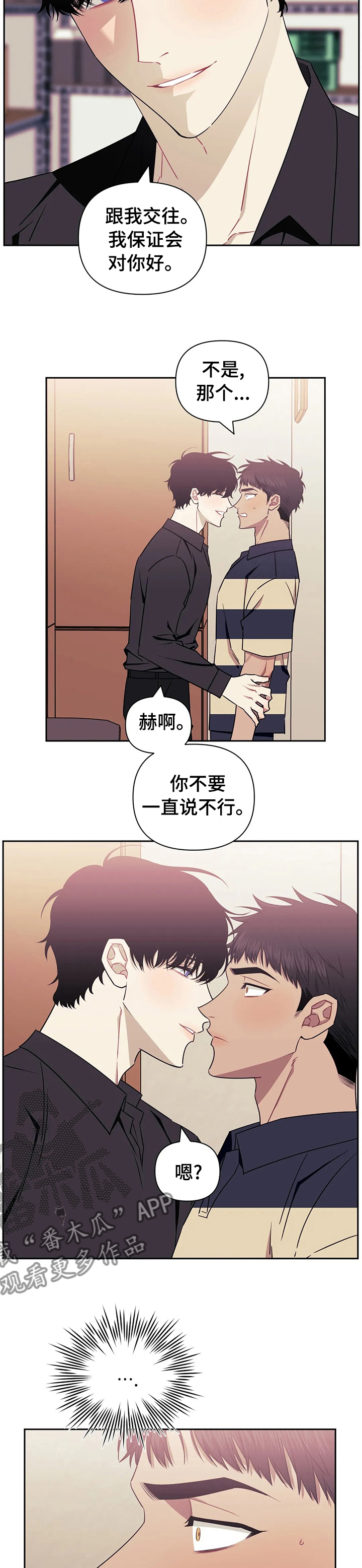 发小的意思漫画,第55章：温暖4图