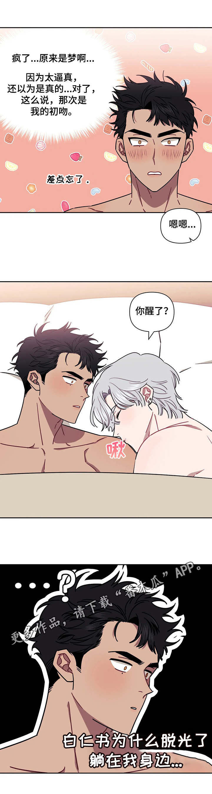 发小亲家第二季漫画,第23章：腿软了4图