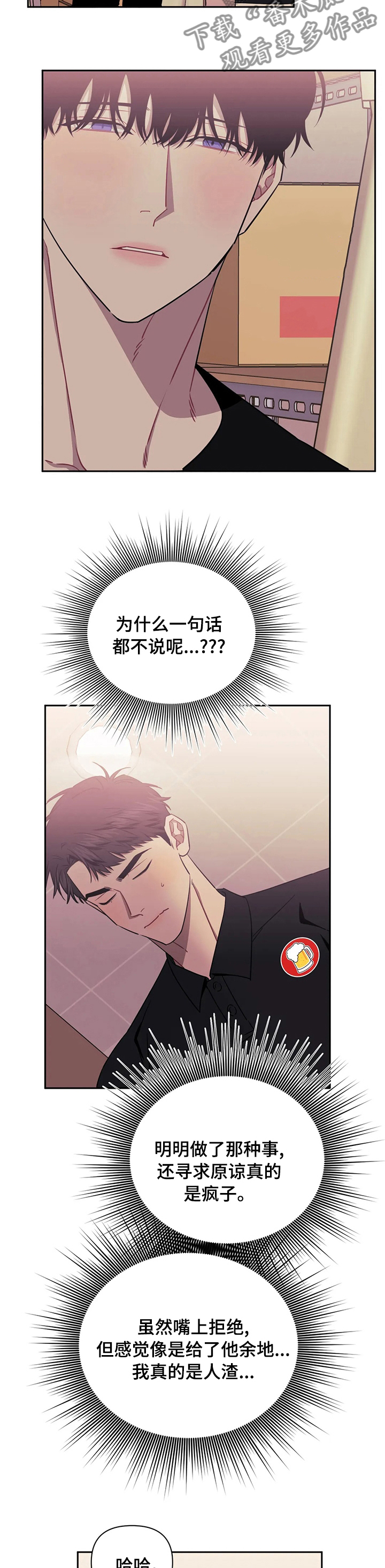 发动机故障灯亮黄色原因漫画,第61章：义赫的妈妈2图