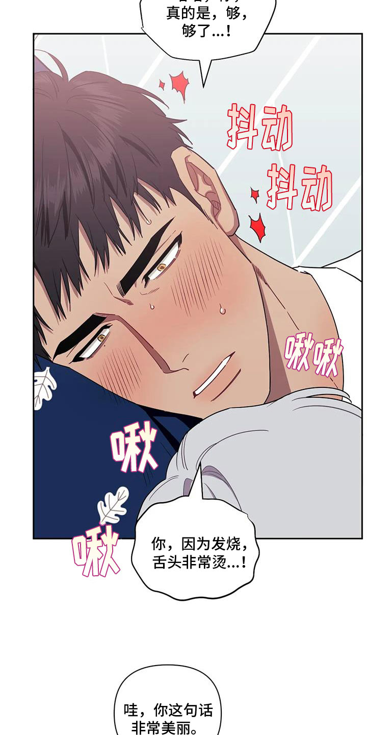 发小亲家免费漫画漫画,第132章：【第二季】勃然大怒3图
