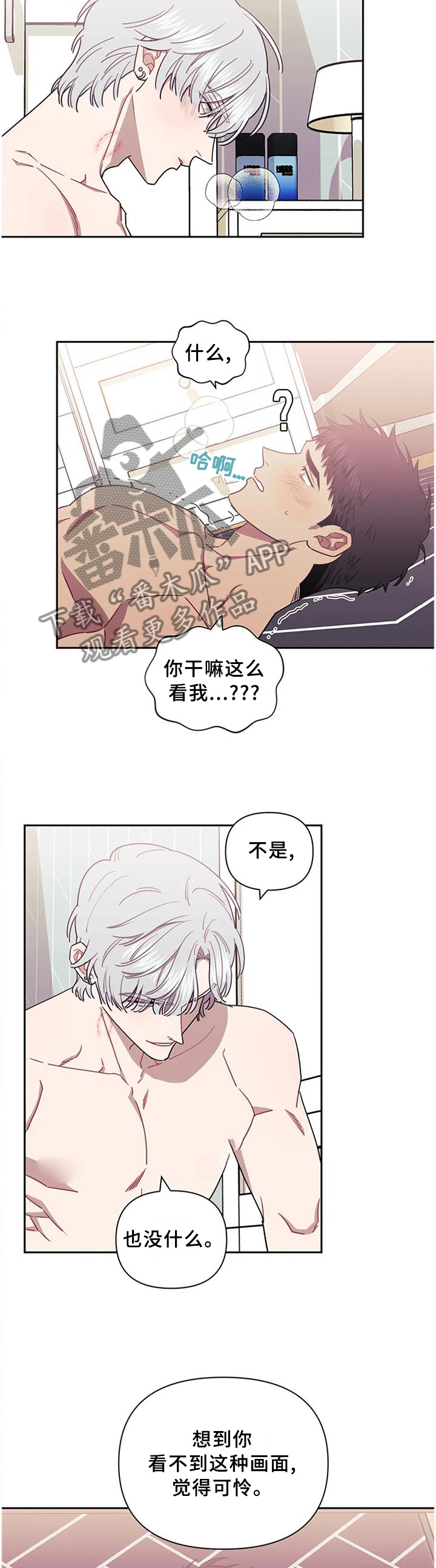 发小亲家照片漫画,第42章：紧张4图