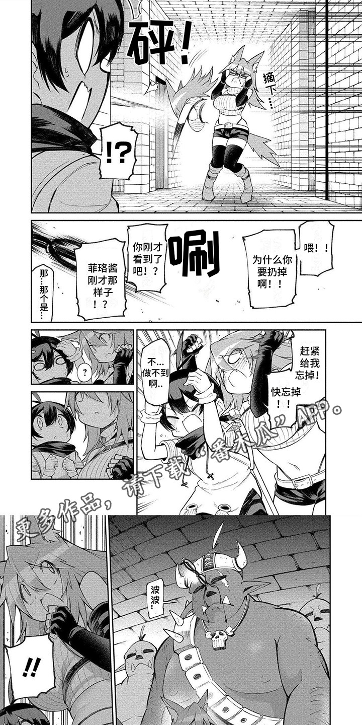 迷宫女神 2漫画,第12章：封禁之壶4图